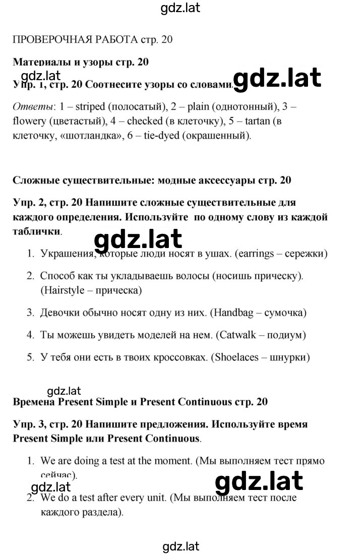 Решение задания № 20 — страница 1