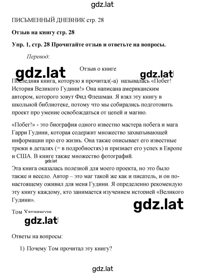 Решение задания № 28 — страница 1