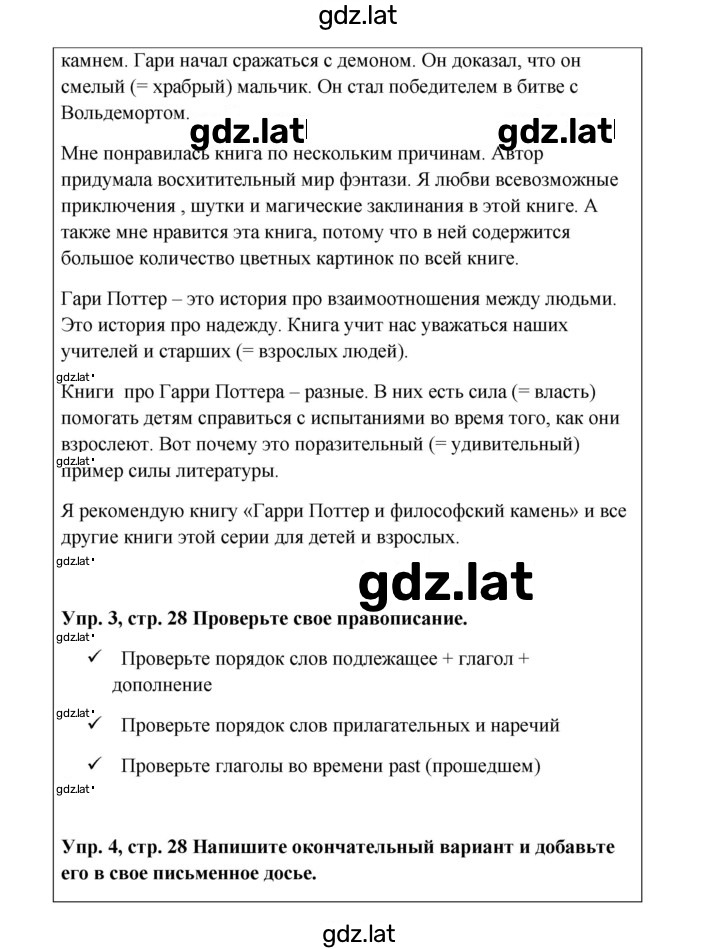 Решение задания № 28 — страница 5