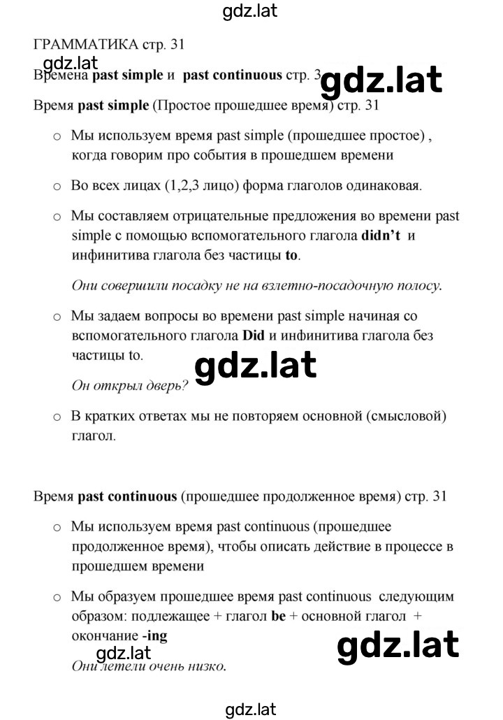 Решение задания № 31 — страница 1