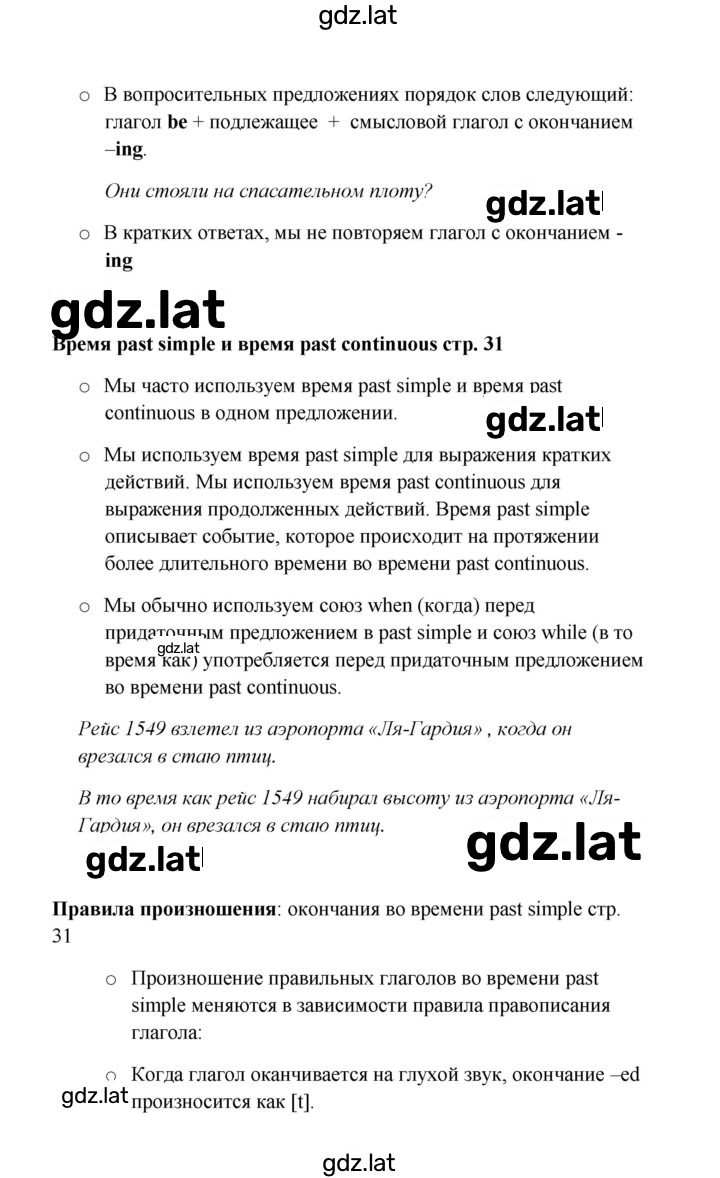 Решение задания № 31 — страница 2