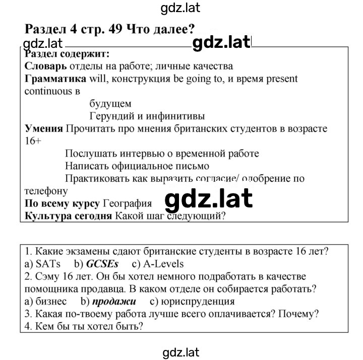 Решение задания № 49 — страница 1