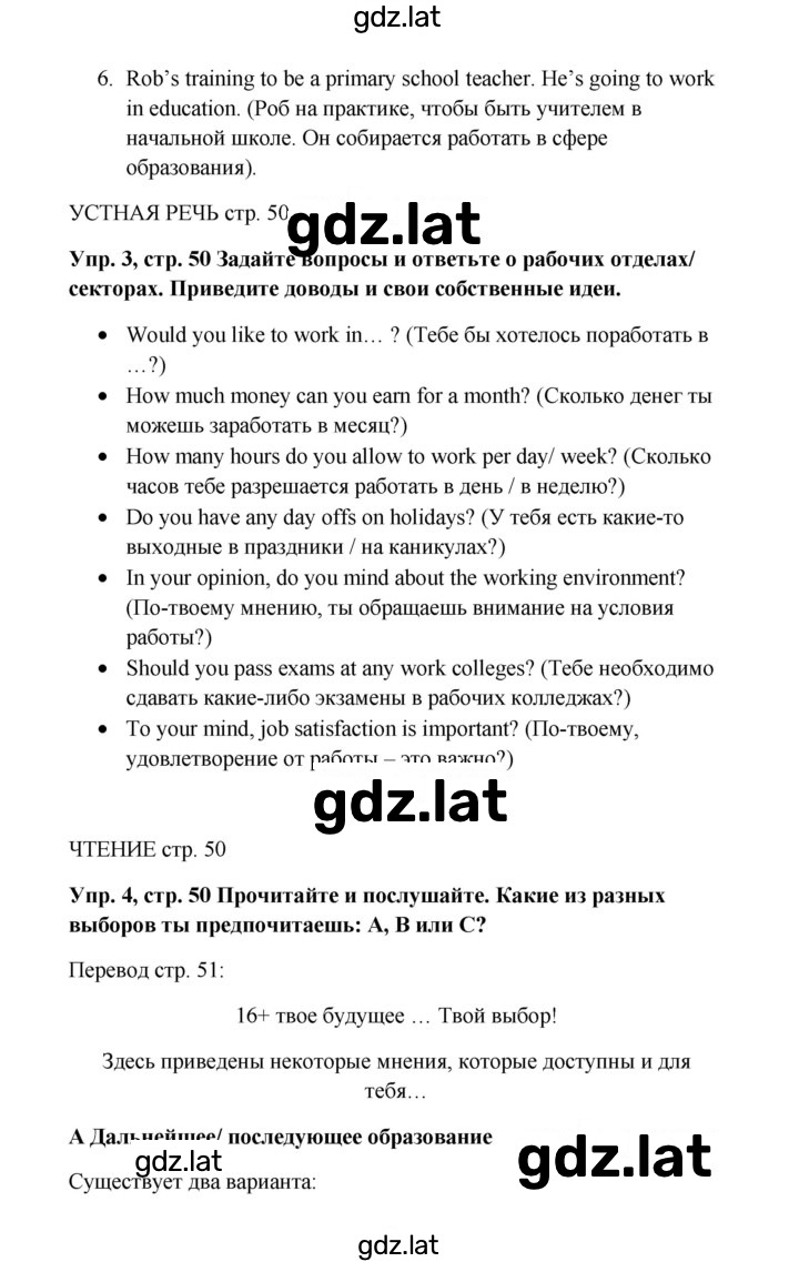 Решение задания № 50 — страница 3