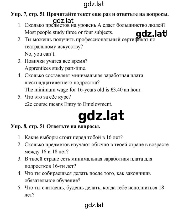 Решение задания № 51 — страница 1