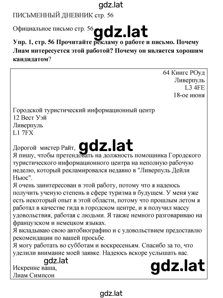 Решение задания № 56 — страница 1