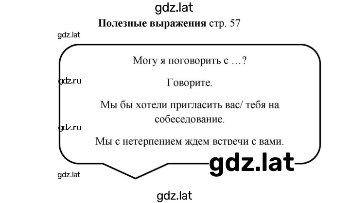 Решение задания № 57 — страница 3