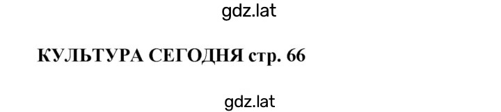 Решение задания № 66 — страница 1