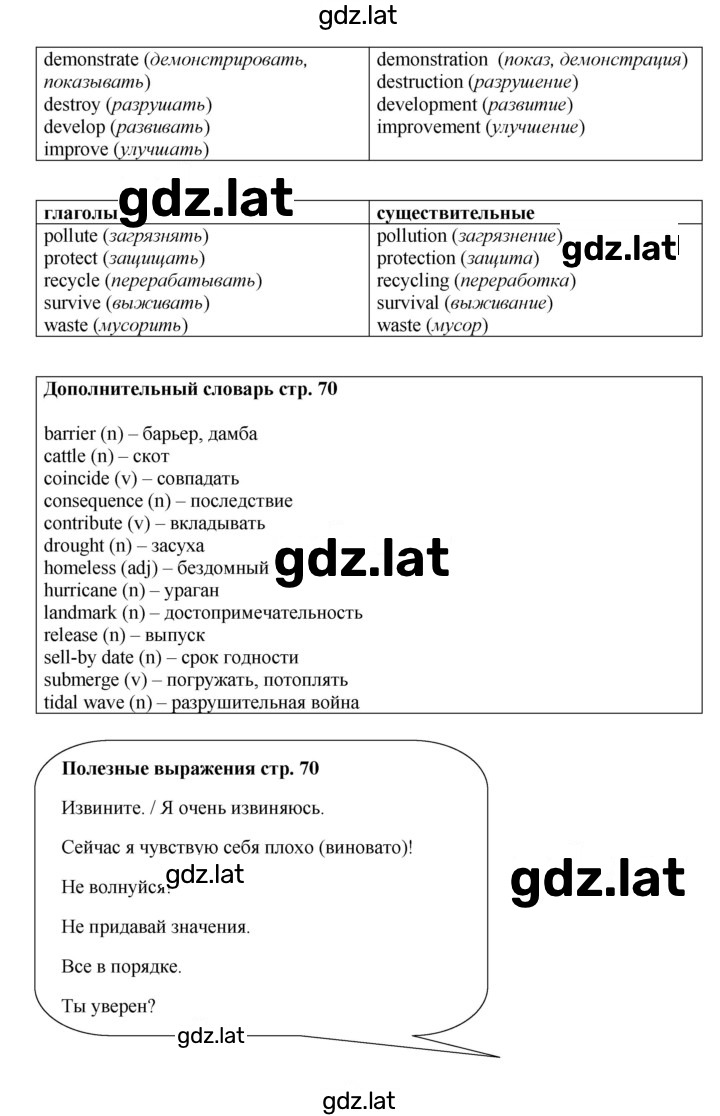 Решение задания № 70 — страница 2