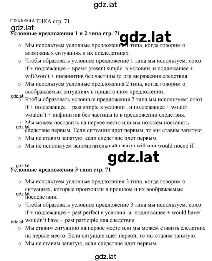Решение задания № 71 — страница 1