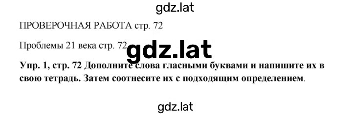 Решение задания № 72 — страница 1