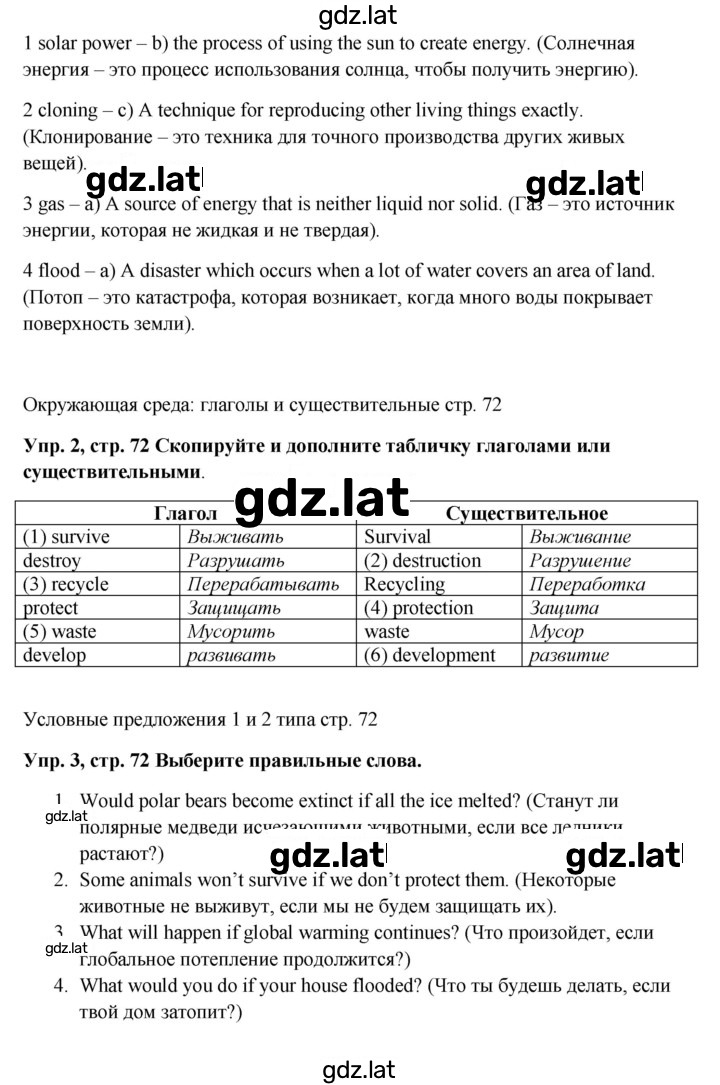 Решение задания № 72 — страница 2