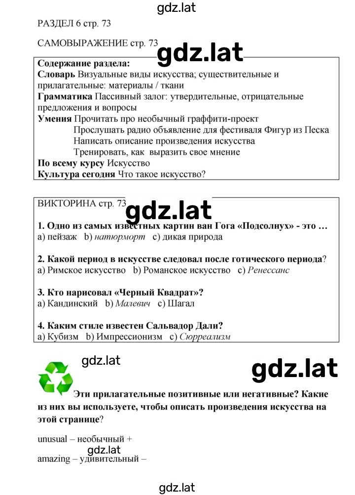 Решение задания № 73 — страница 1