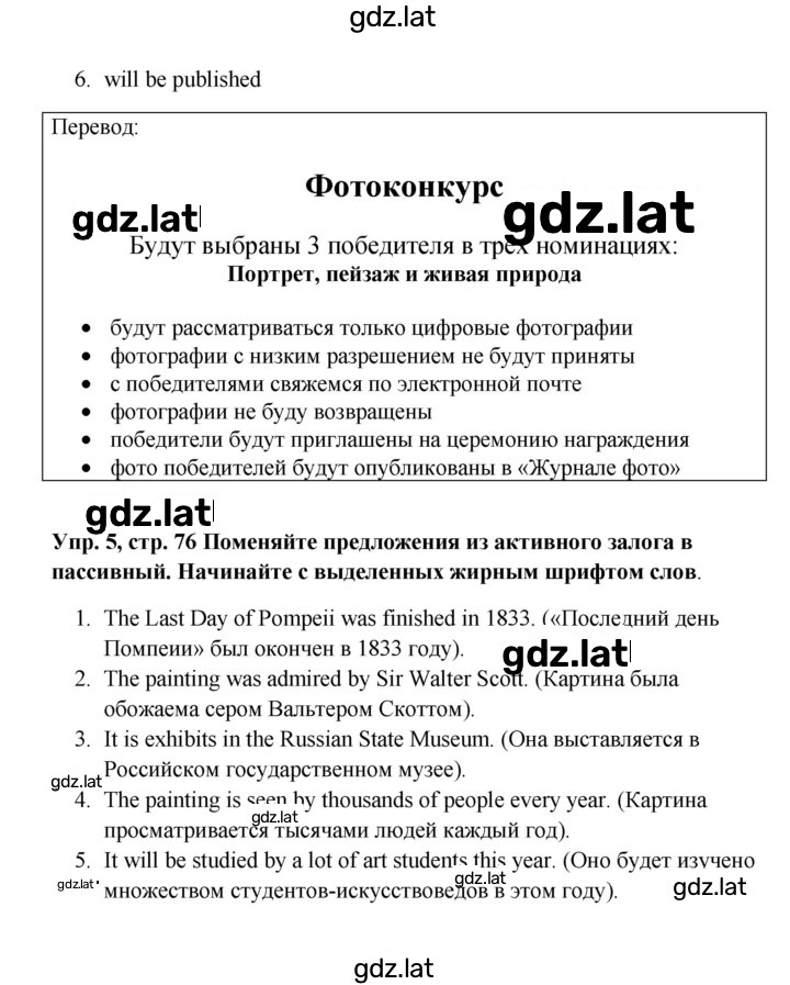Решение задания № 76 — страница 3