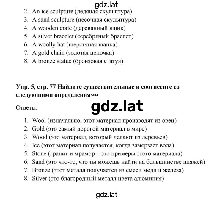 Решение задания № 77 — страница 3