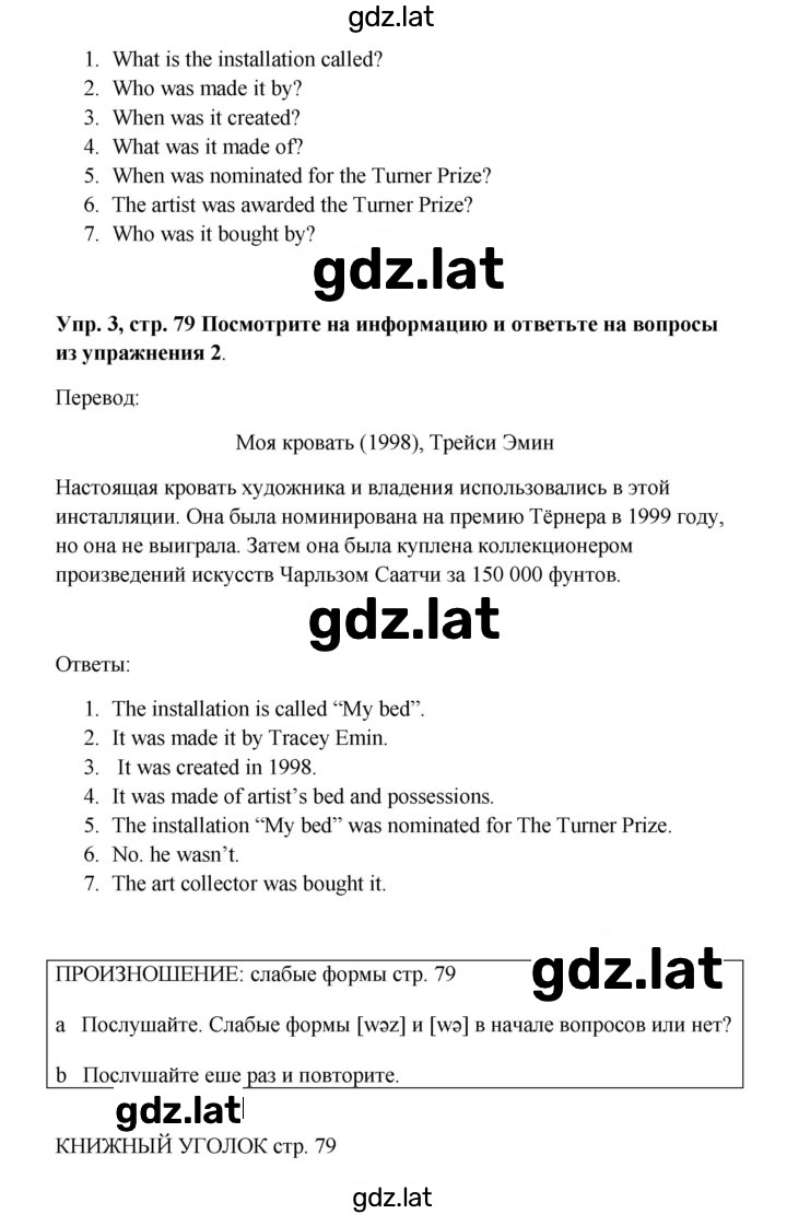 Решение задания № 79 — страница 2