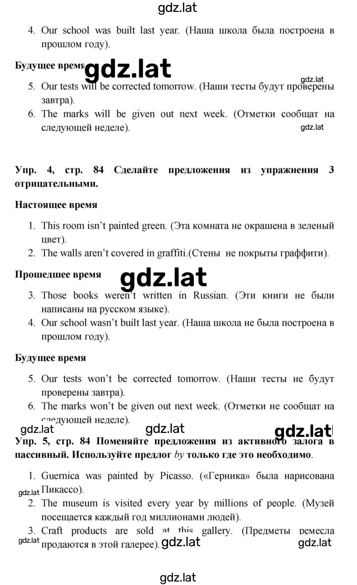 Решение задания № 84 — страница 3