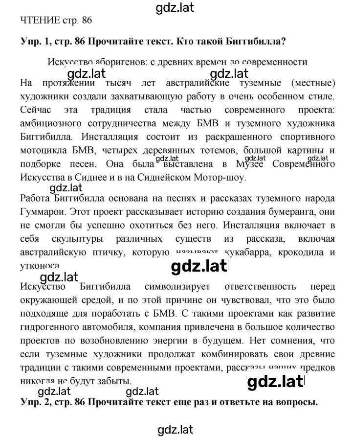 Решение задания № 86 — страница 1