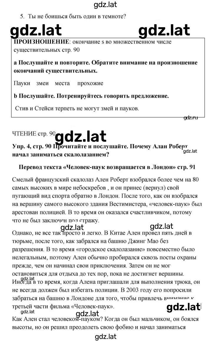 Решение задания № 90 — страница 3