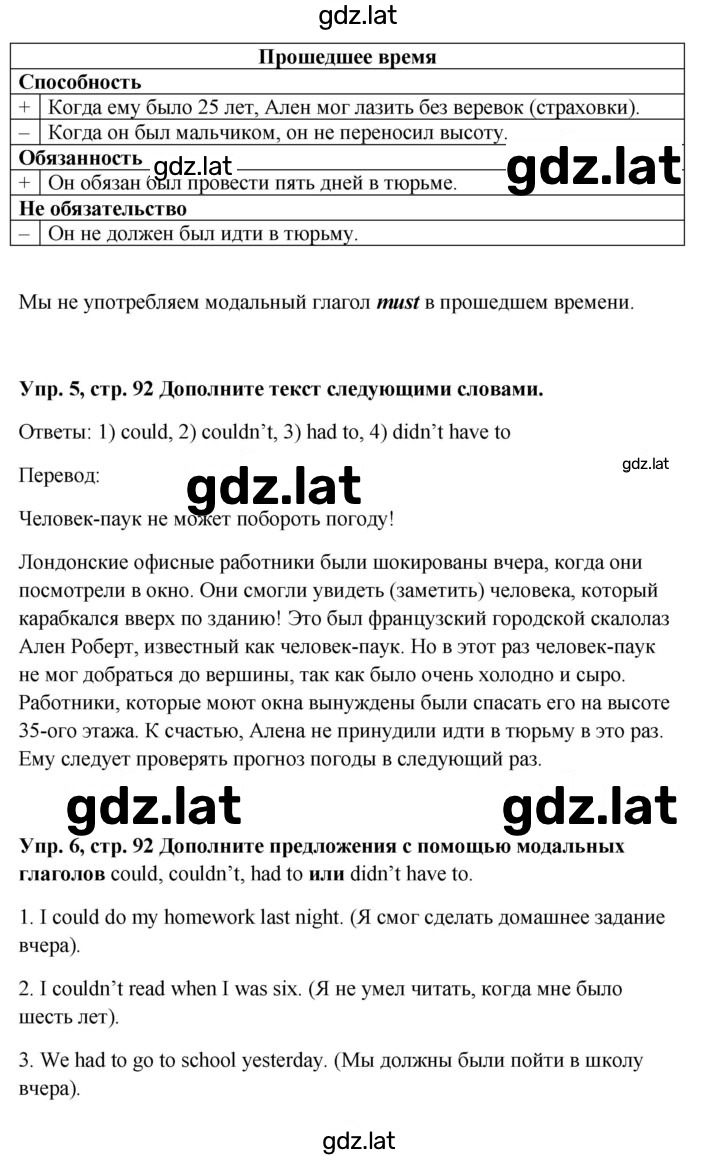 Решение задания № 92 — страница 3