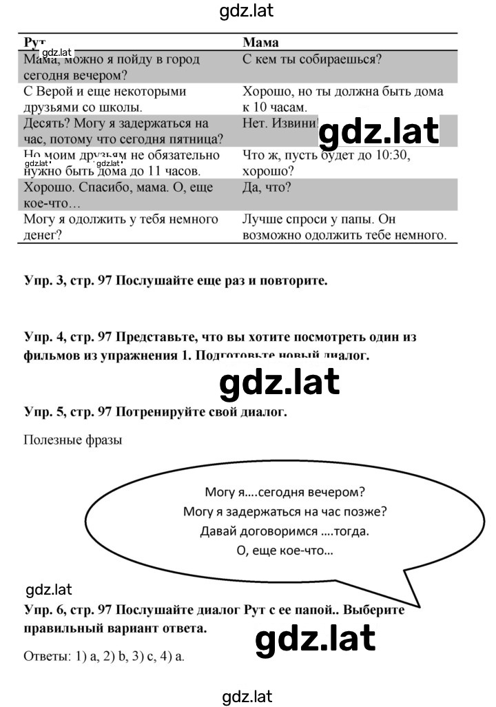 Решение задания № 97 — страница 2