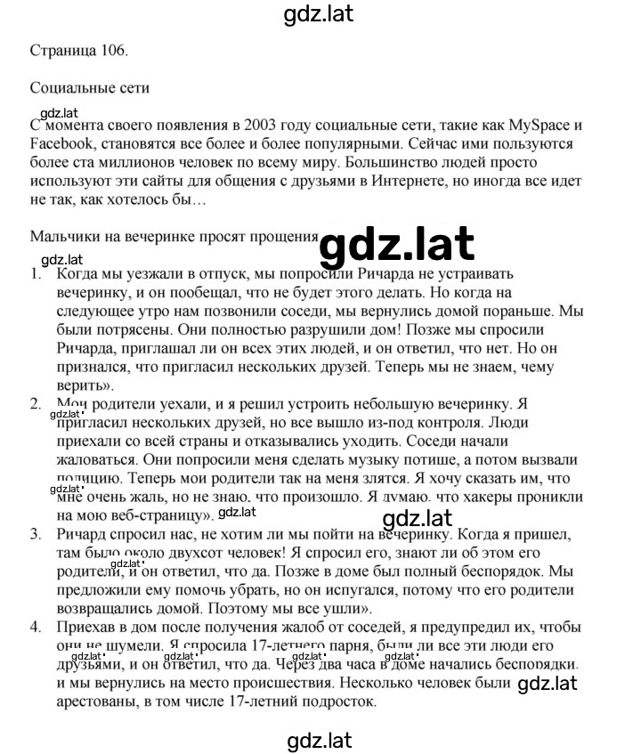 Решение задания № 106 — страница 1