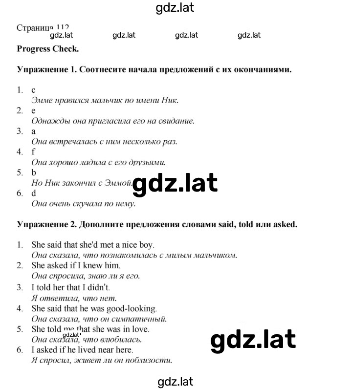 Решение задания № 112 — страница 1
