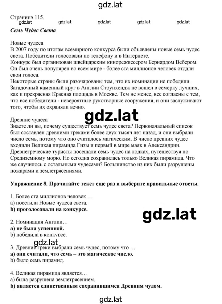Решение задания № 115 — страница 1