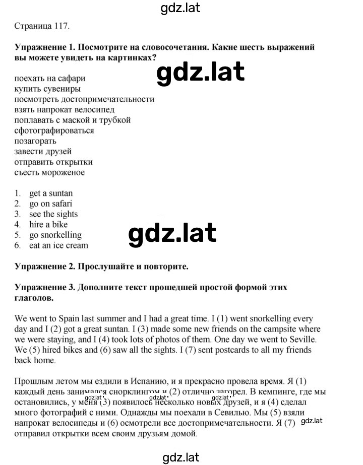Решение задания № 117 — страница 1