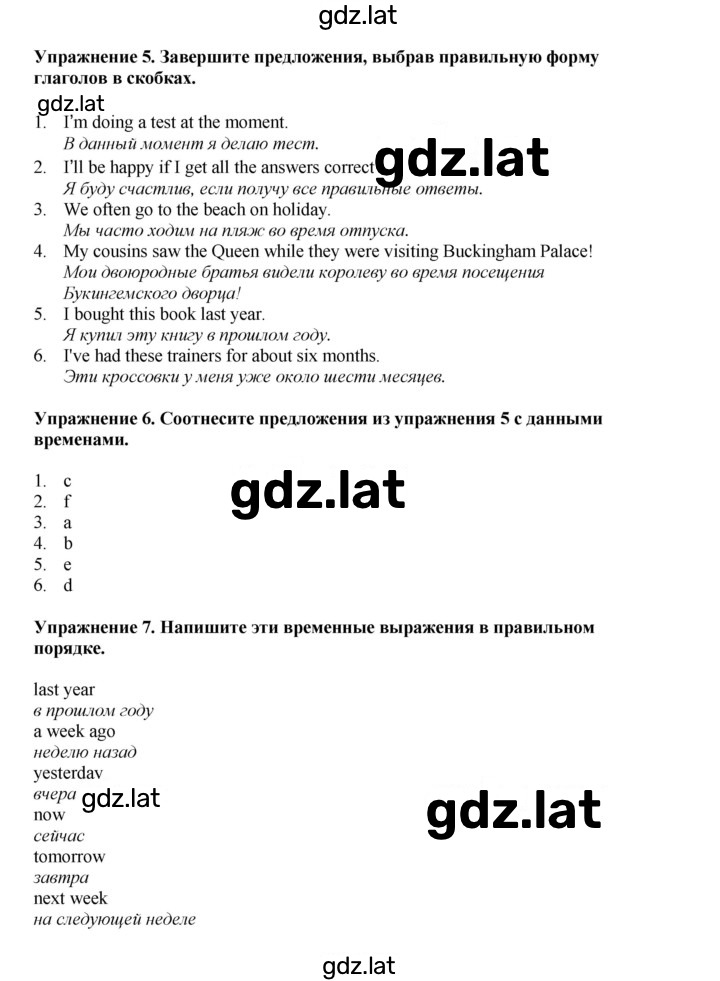 Решение задания № 124 — страница 4
