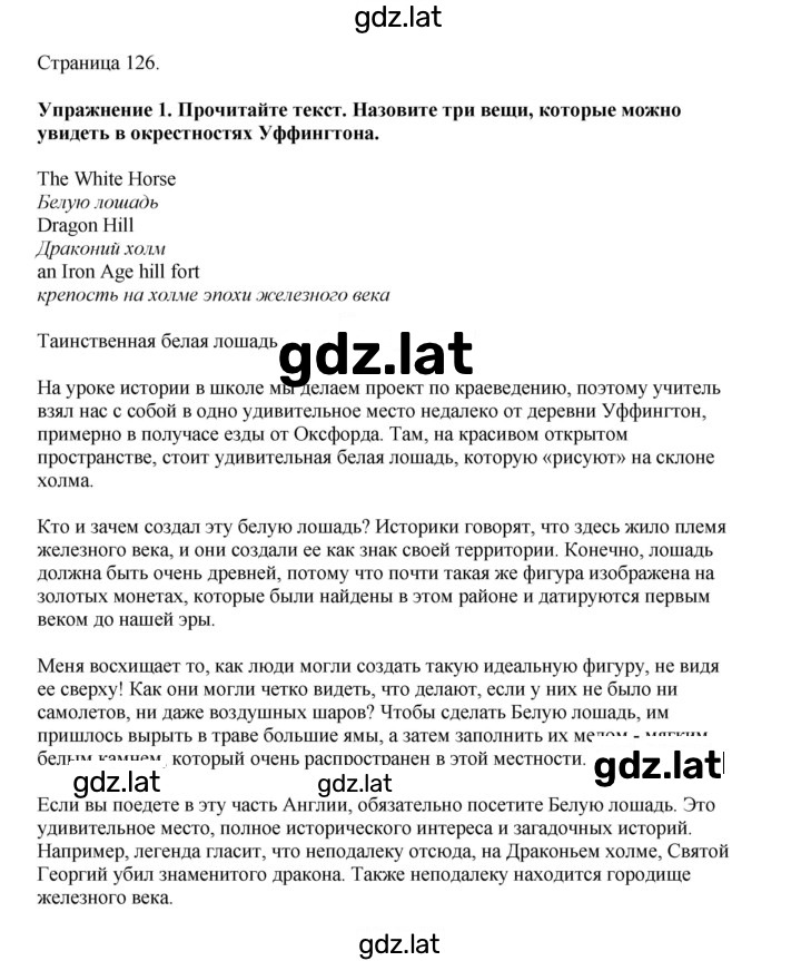 Решение задания № 126 — страница 1