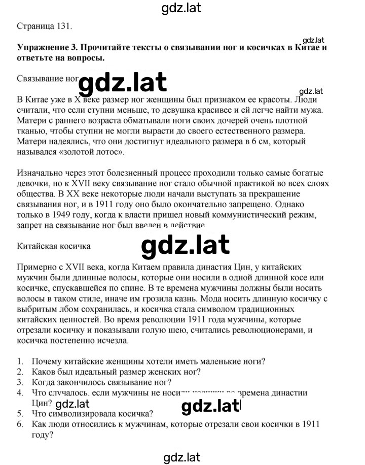Решение задания № 131 — страница 1