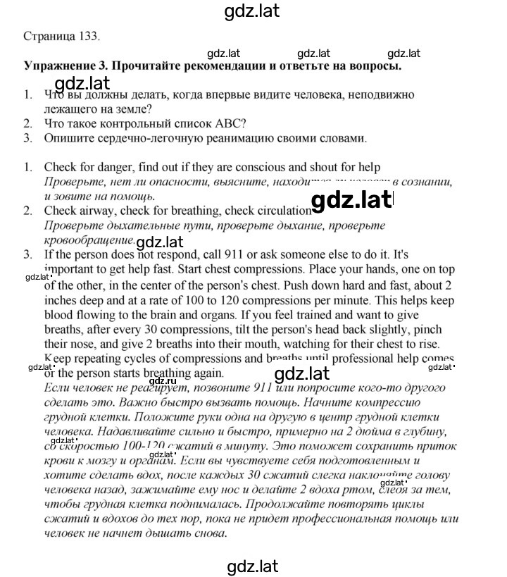 Решение задания № 133 — страница 1