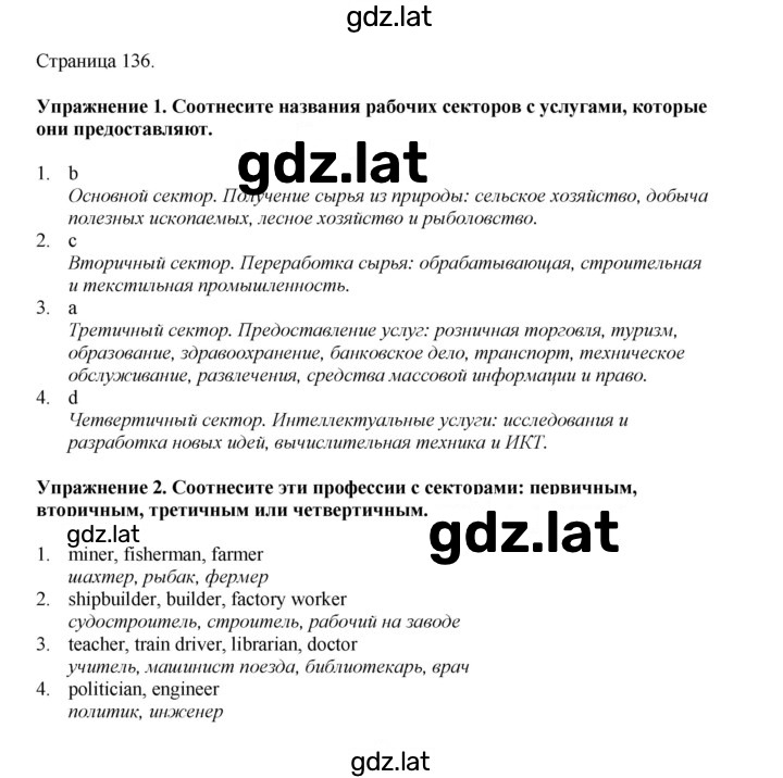Решение задания № 136 — страница 1