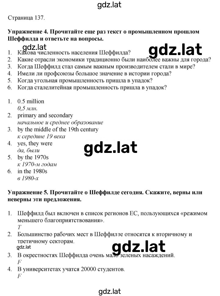 Решение задания № 137 — страница 1