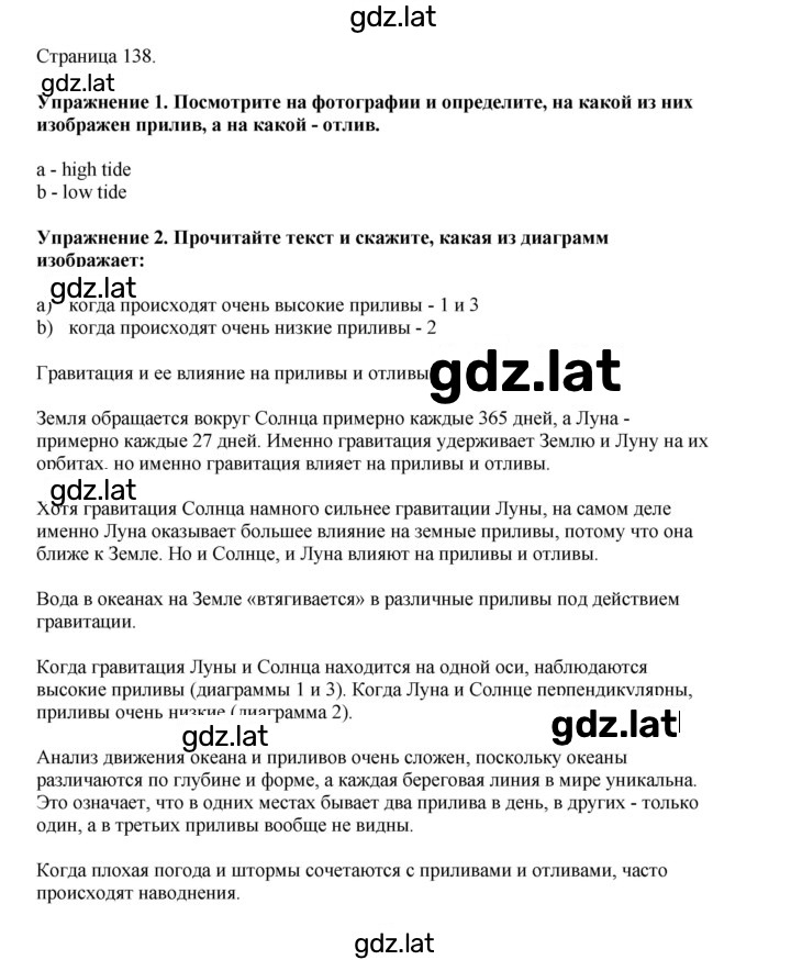 Решение задания № 138 — страница 1