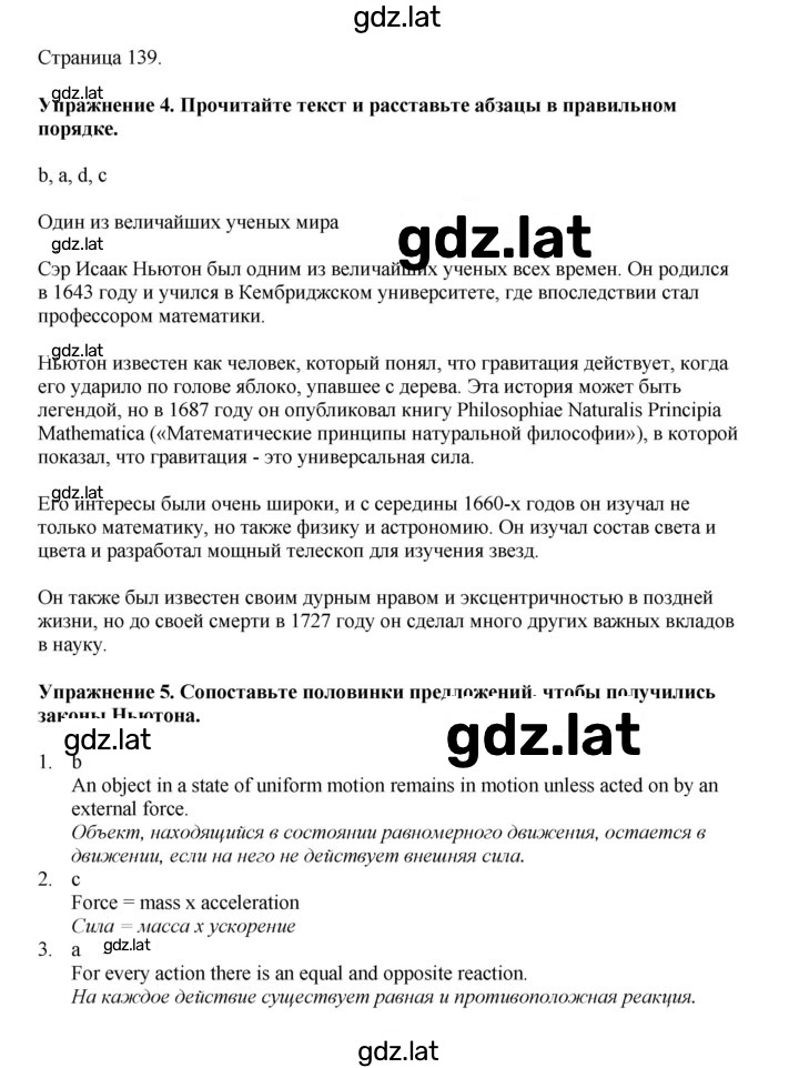 Решение задания № 139 — страница 1