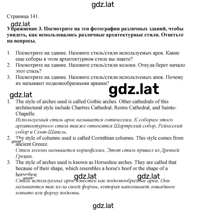 Решение задания № 141 — страница 1