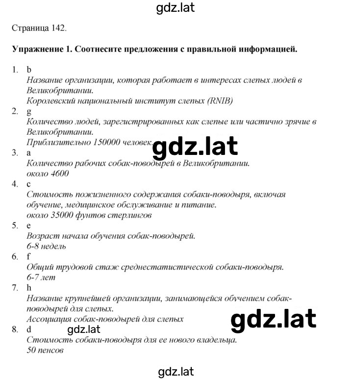 Решение задания № 142 — страница 1