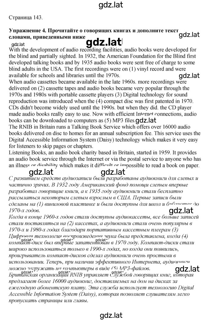 Решение задания № 143 — страница 1