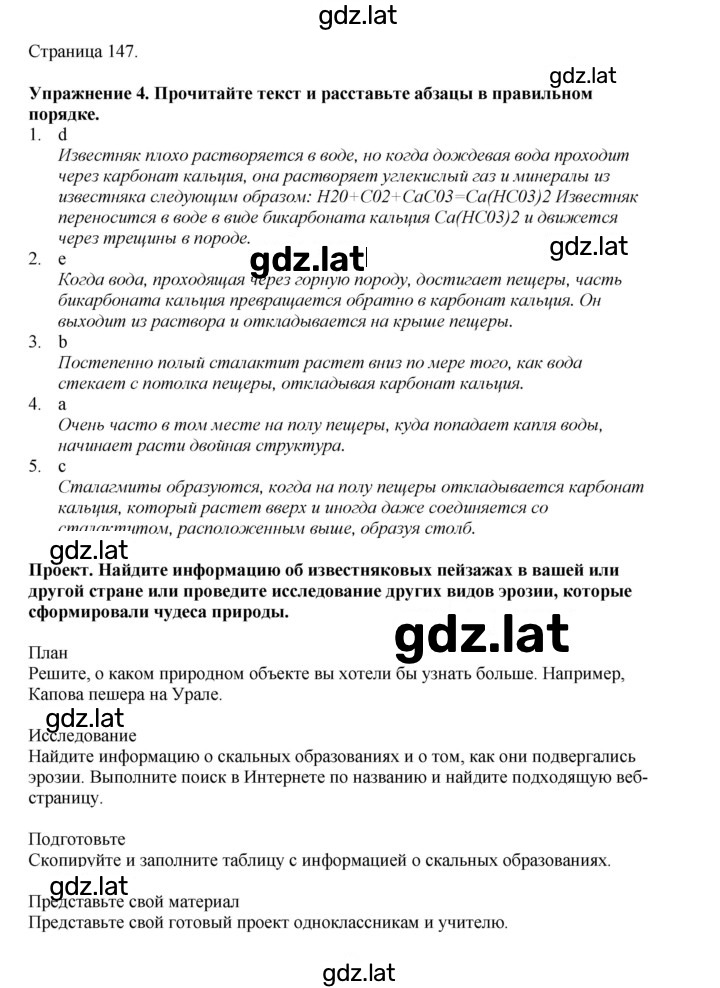 Решение задания № 147 — страница 1