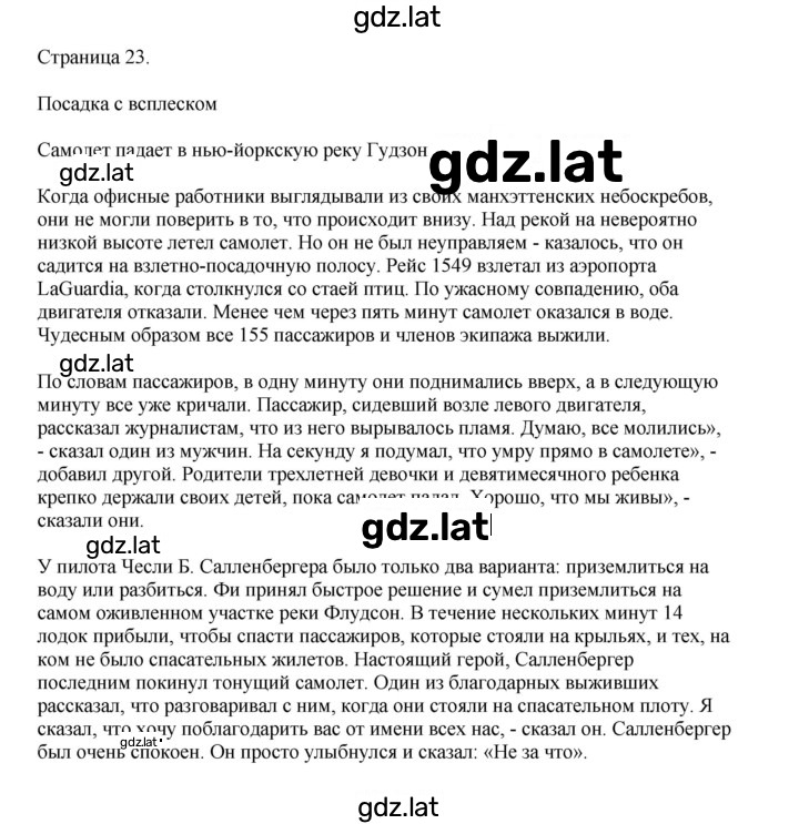 Решение задания № 23 — страница 1