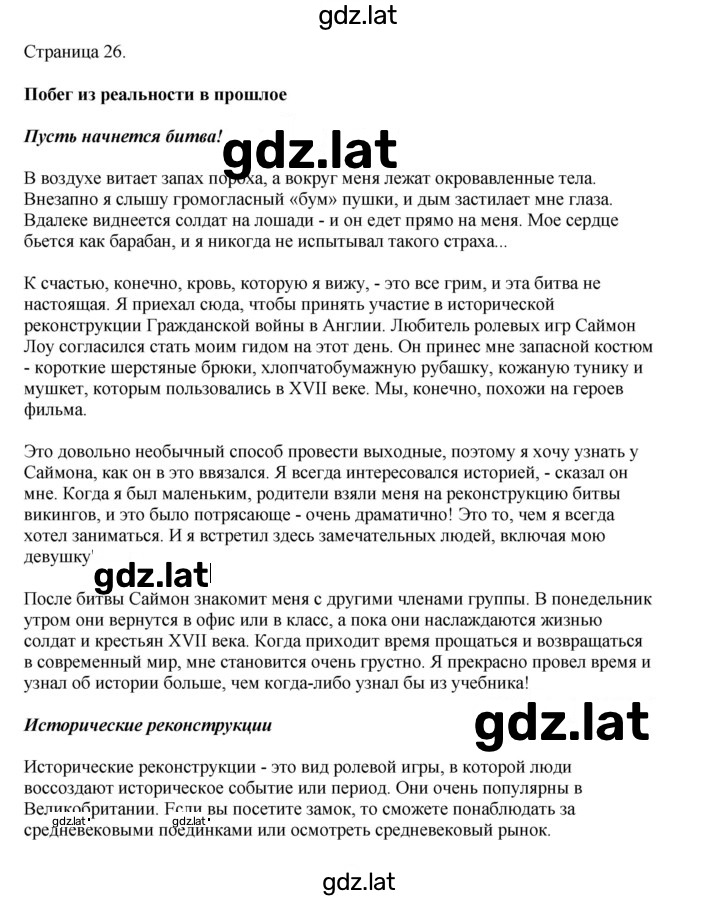 Решение задания № 26 — страница 1