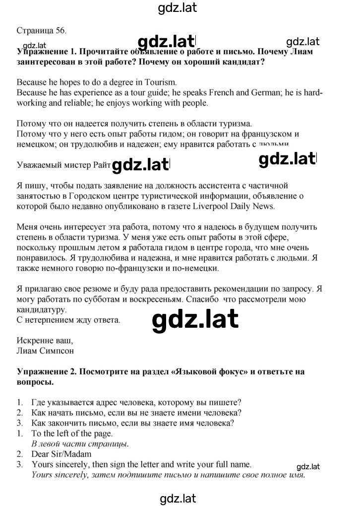 Решение задания № 56 — страница 1