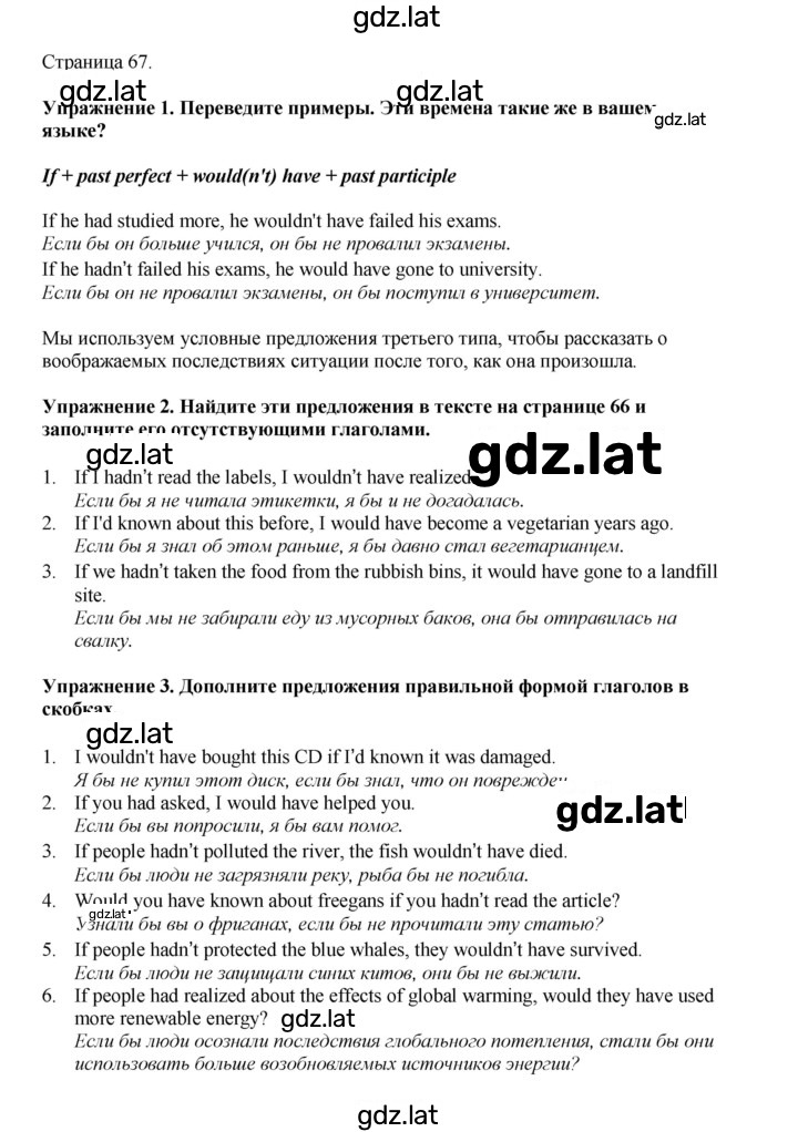 Решение задания № 67 — страница 1