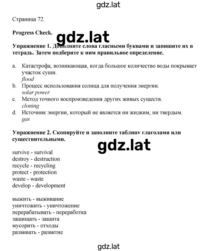 Решение задания № 72 — страница 1