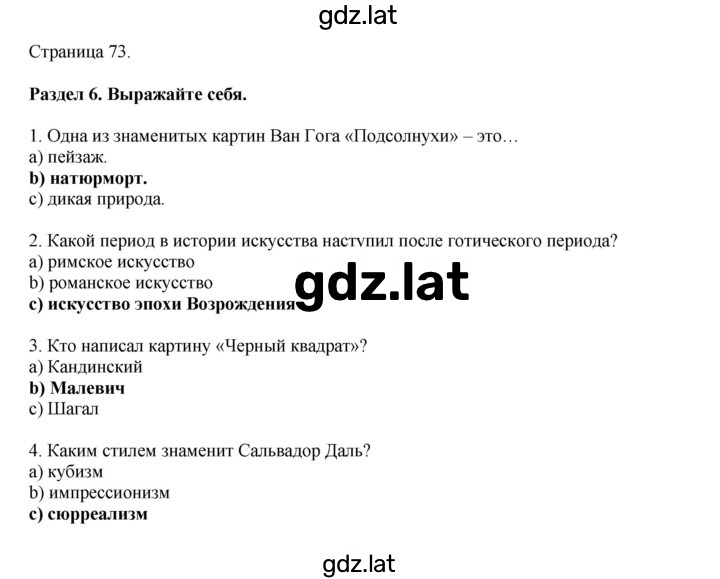 Решение задания № 73 — страница 1