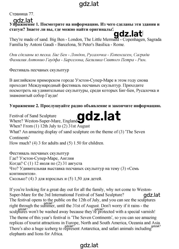 Решение задания № 77 — страница 1