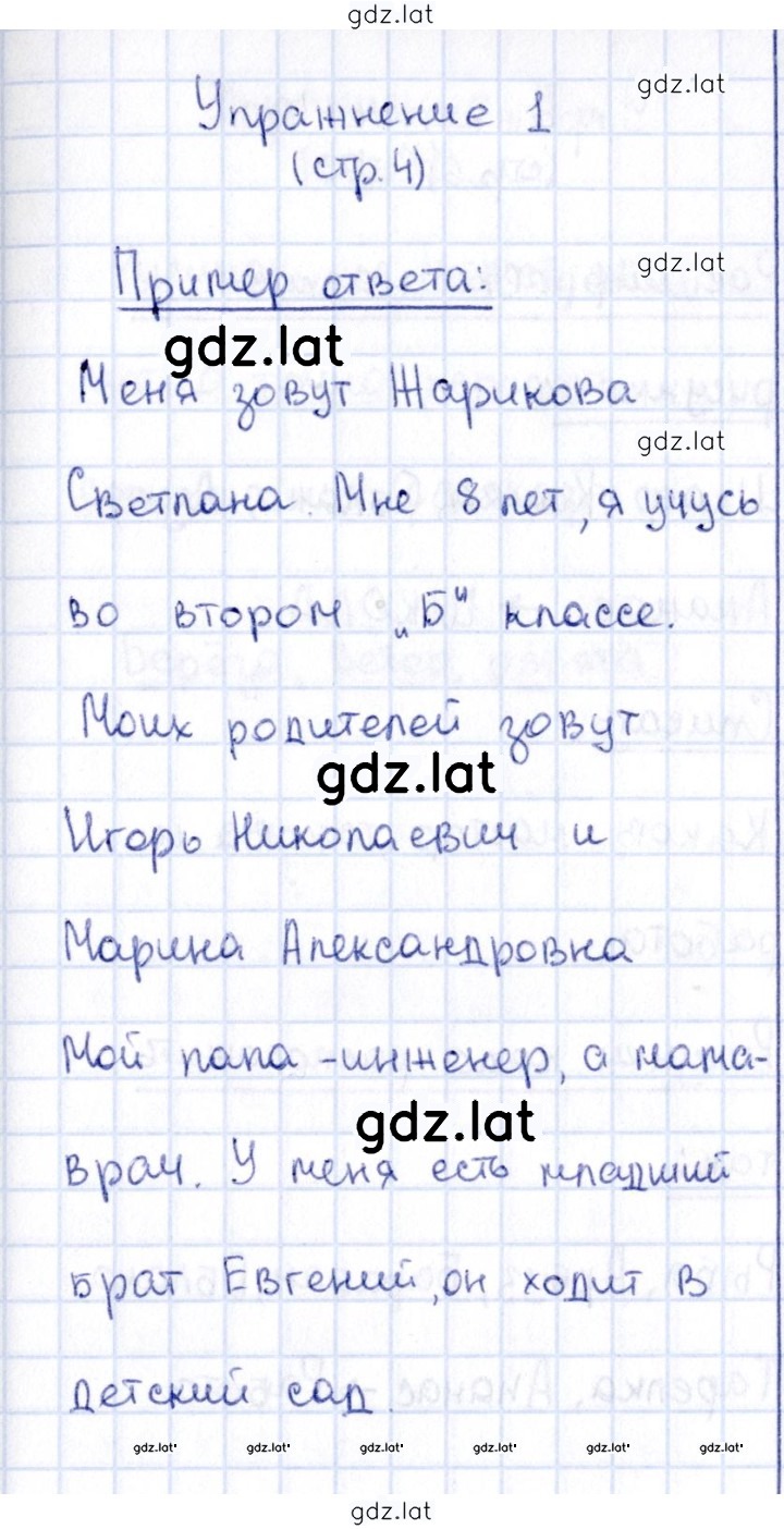 Решение задания № 1 — страница 1