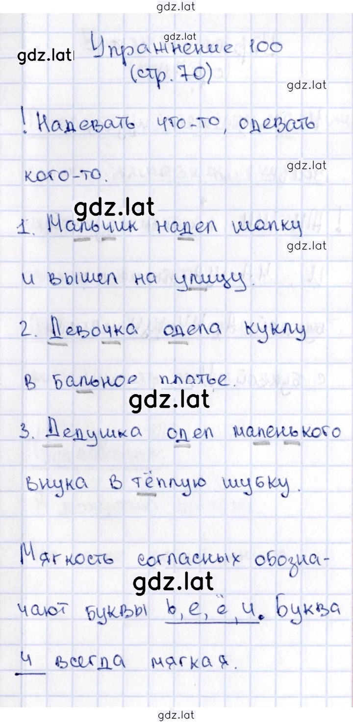 Решение задания № 100 — страница 1