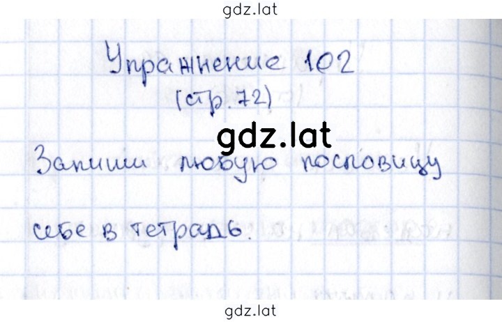 Решение задания № 102 — страница 1